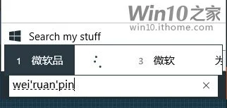 Win10预览版10041微软拼音输入法有