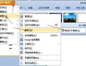 wps幻灯片母版修改 | WPSppt修改母