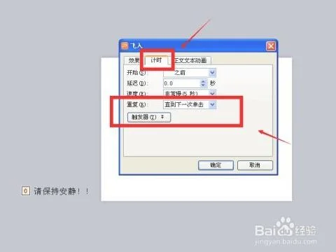 wps滚动ppt播放器 | ppt设置滚动播
