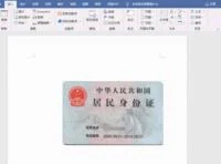 wps打印身份证照片大小一样 | 电脑上wps打印身份证照片