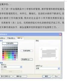 去wps中文档的底纹 | WPS文字中的