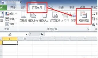 wps电子表格打印表头 | WPS表格很多工作表打印标题