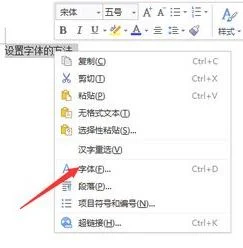 wps字体黑体修改 | wps中修改字体