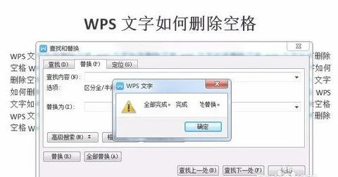 wps一键删除空格 | WPS表格一次性删除空格