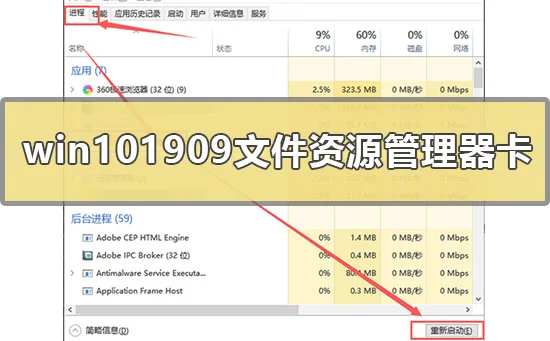 win101909文件资源管理器卡不动怎么办？