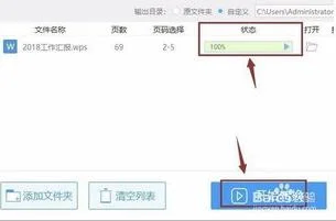 pdfwps | 把PDF转成WPS
