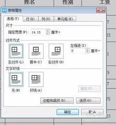 让wps表格大小一样大小 | wps制表