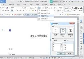 wps插入带圈脚注 | wps脚注加圆圈