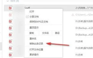 wps删除以前打开的记录 | wps把近