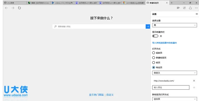 修改Windows10默认搜索引擎“必应