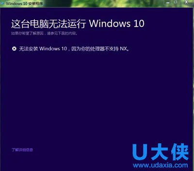 安装Win10时提示“你的处理器不支