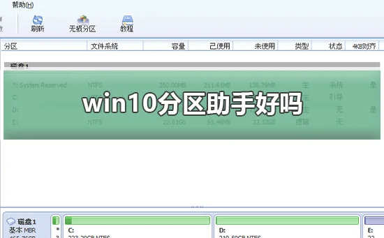 win10分区表用MBR还是GPT好win10分区表MBR与GPT介绍