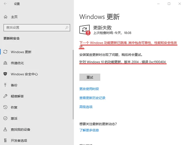 错误0xc1900404怎么解决win10 2004