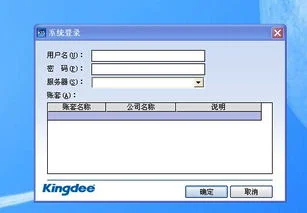 金蝶kis登陆不了 | 为什么金蝶软件登陆不了了,登陆的时候什么反应也没有,详情见补充