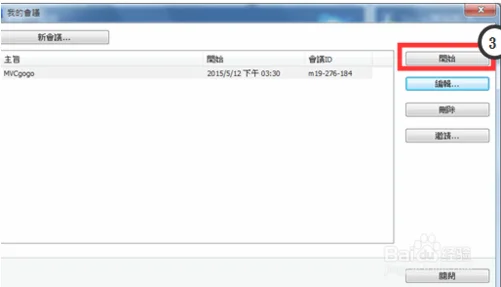 win10系统使用Teamviewer建立会议