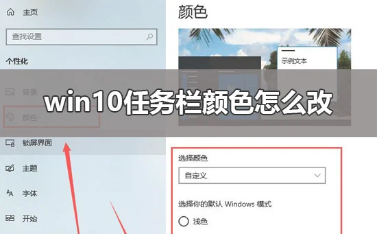 win10任务栏颜色怎么改win10任务栏