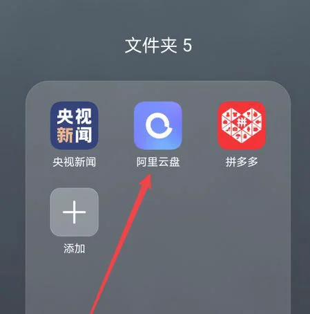 阿里云盘总是重复备份怎么办? 阿里