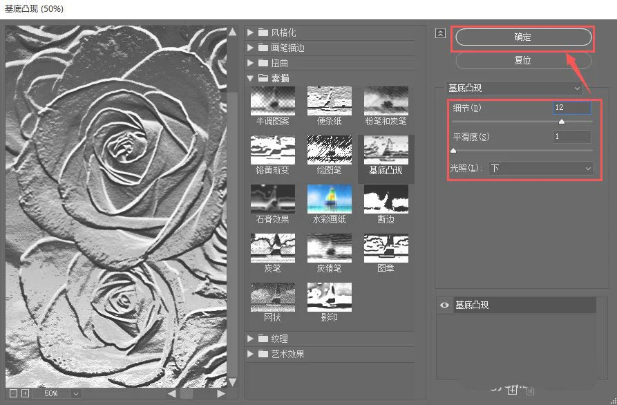 ps基底凸现效果怎么制作? ps图片调色的技巧
