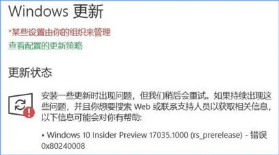 Win10系统安装系统更新提示错误代