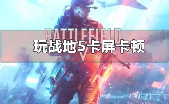 win10玩巫师3看cg闪退怎么解决win1