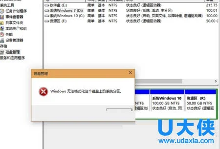 Windows10系统下无法格式化D盘怎么