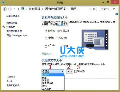 Win10系统下更改系统字体大小怎么办？ | win10如何更改系统字体大小