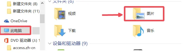 win10自带截图保存在哪 | win10 截
