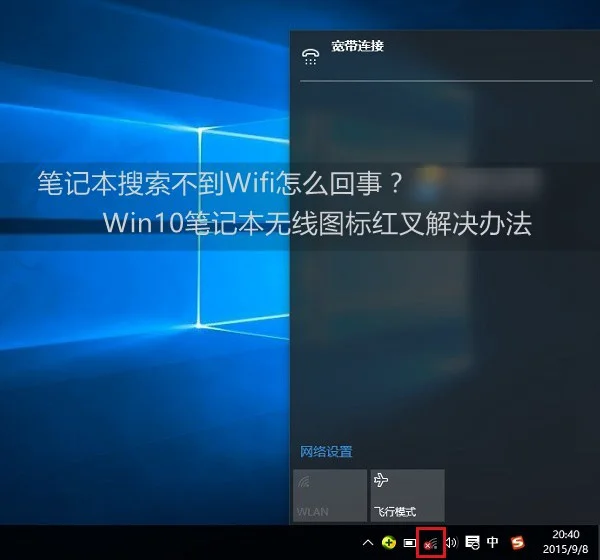 教你win10系统笔记本怎么连接wifi 
