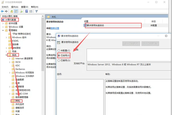 win10系统启用快速启动是灰色的 | 