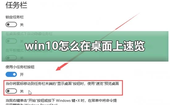 win10怎么在桌面上速览win10启动速