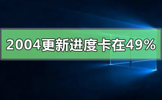 Windows10版本2004任务栏的图标单