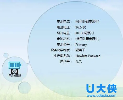 Windows10系统宏碁笔记本插入耳机