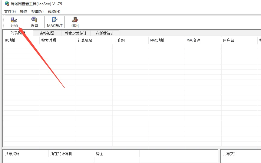 lansee共享打印机怎么设置使用win1