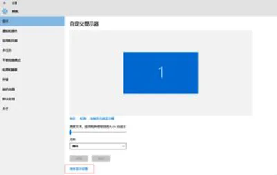 Win10系统显示器屏幕模糊怎么办？