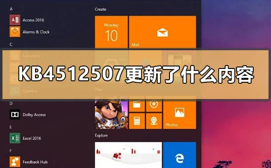KB450327更新了什么KB450327补丁更新内容 | kb4534310要不要更新