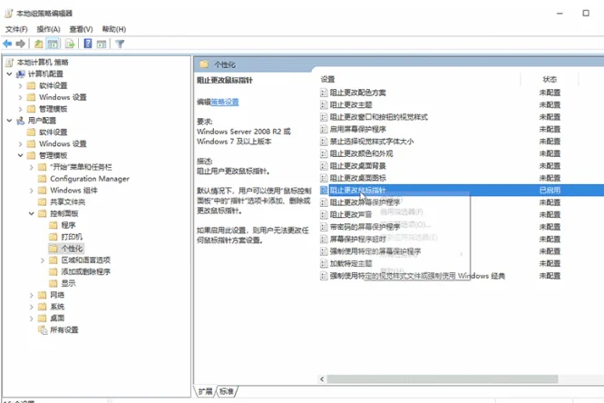 win10控制面板无法修改鼠标外观怎
