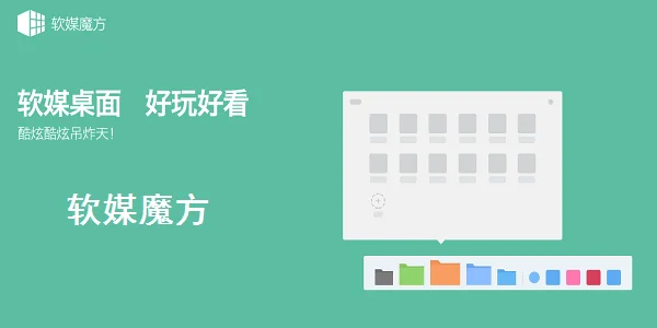 win10软媒魔方怎么卸载软媒魔方彻