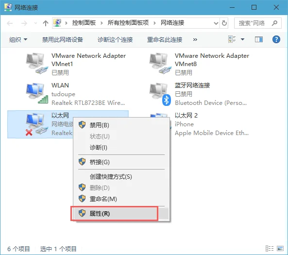 win10系统下检查应用网络设置信息 