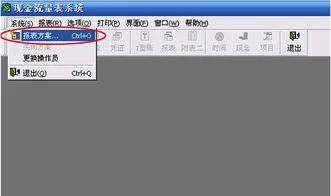 金蝶财务软件标准编现金流量表 | 