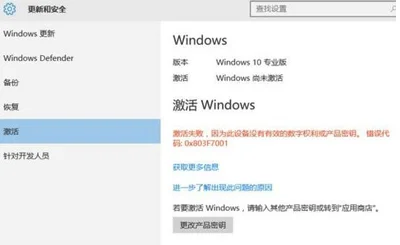 重装Win10系统后无法激活提示错误