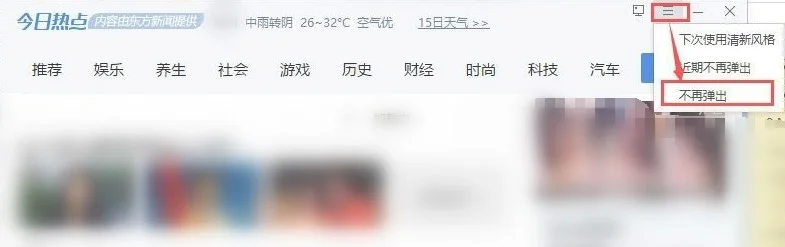 win10今日热点怎么删除win10今日热点删除方法