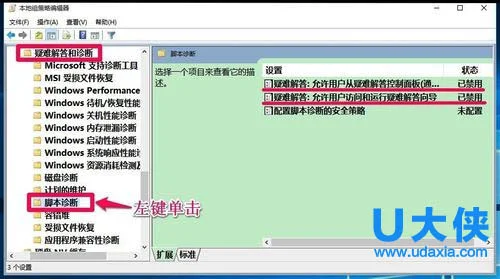 Win10系统控制面板中疑难解答不能用怎么办？