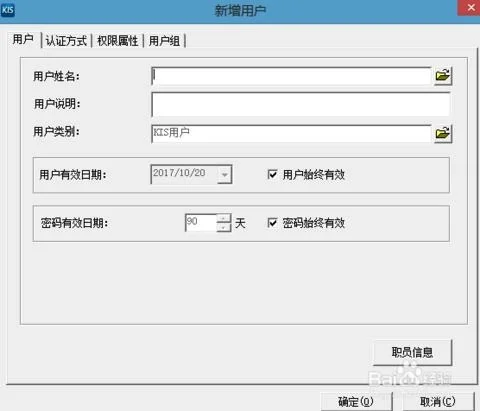 金蝶旗舰版怎样增加用户
