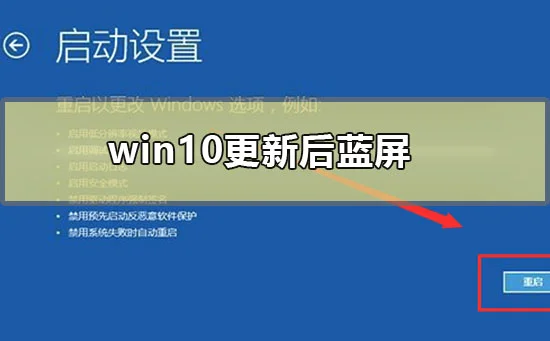 win10更新后蓝屏win10更新后蓝屏怎