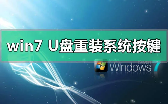 u盘重装win10系统步骤是什么u盘重
