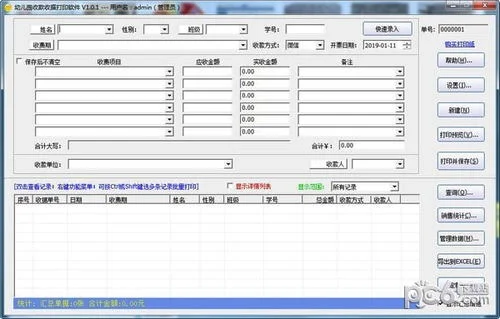 金蝶收款收据软件 | 金蝶记账凭证如何设置转账凭证/收款