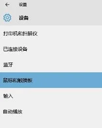 Win10笔记本触摸板设置（触摸板激活、禁用、手势设置技巧）