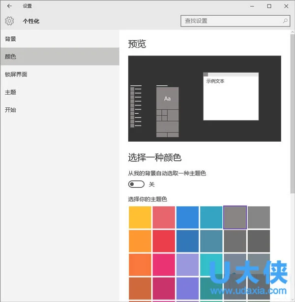 Win10系统正式版调整任务栏颜色的设置方法