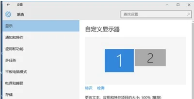 Win10系统电脑设置双显示器显示的