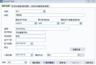 金蝶财务软件怎么修改固定资产 | 